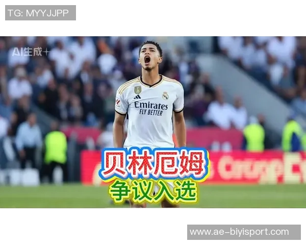 FIFA年度最佳阵容揭晓贝林厄姆亚马尔范戴克入选姆巴佩遗憾落选