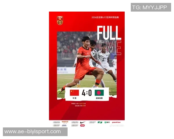 中国U16队全胜战绩夺A组头名成功晋级2026亚足联U17亚洲杯决赛阶段