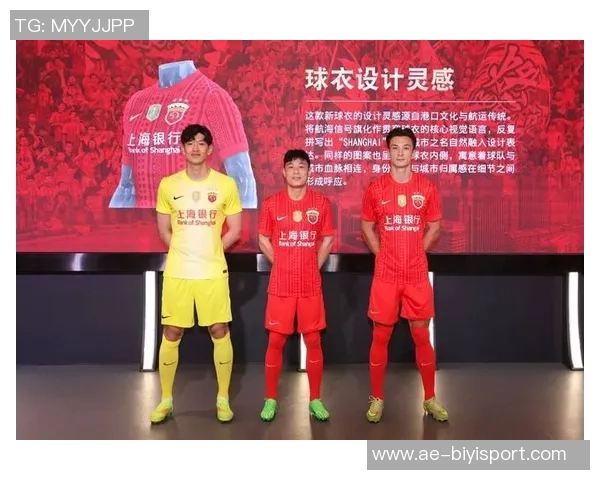 记者展示海港新赛季球衣清新红色造型引发球迷热议